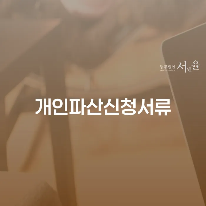 개인회생준비서류 워크아웃 빨리신청해야하는