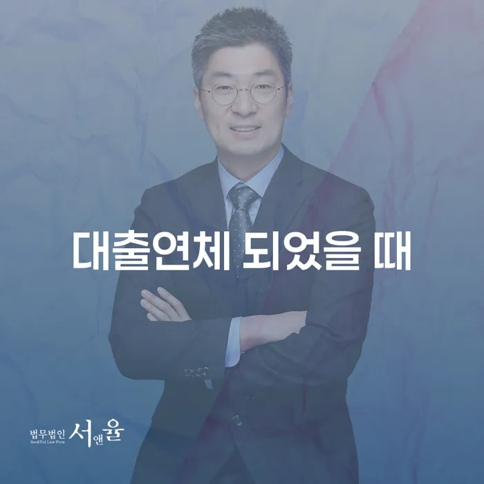 기대출과다자대환대출 연체 시 빚 해결할 꼭 해야하는 일