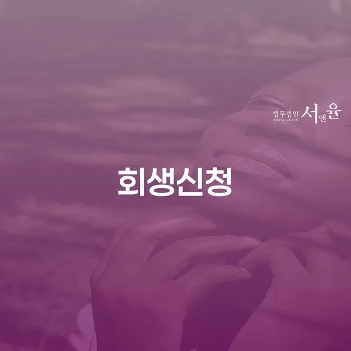 은행빚탕감 연체 채무 신속해결방법 성공은