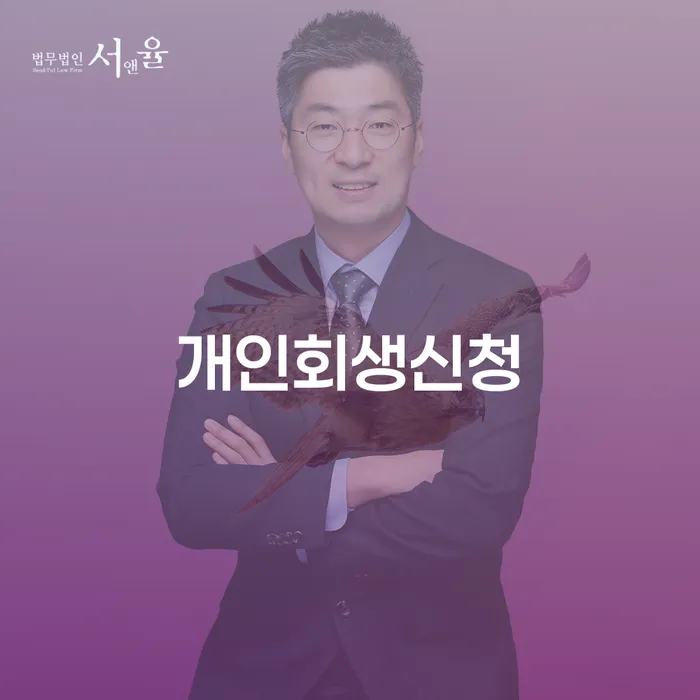개인신용평가 개인회생으로 해결방법 간편비교