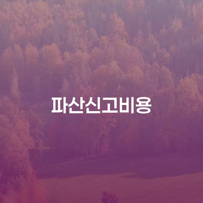 빚 연체 채무 신속해결방법 잘 하는 사무소
