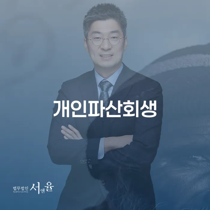 개인파산신청 개인회생 문제해결방법 이렇게 진행을
