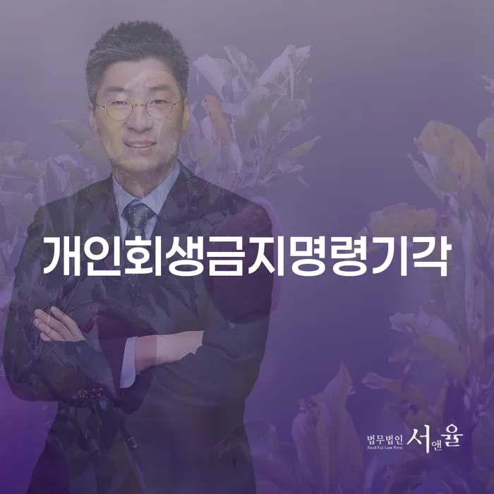 개인파산 개인파산 잘 하는 법무법인