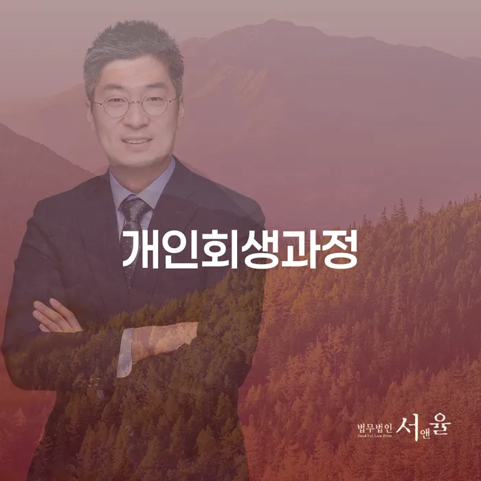 파산 개인회생,개인파산으로 믿고 진행 할 수 있는