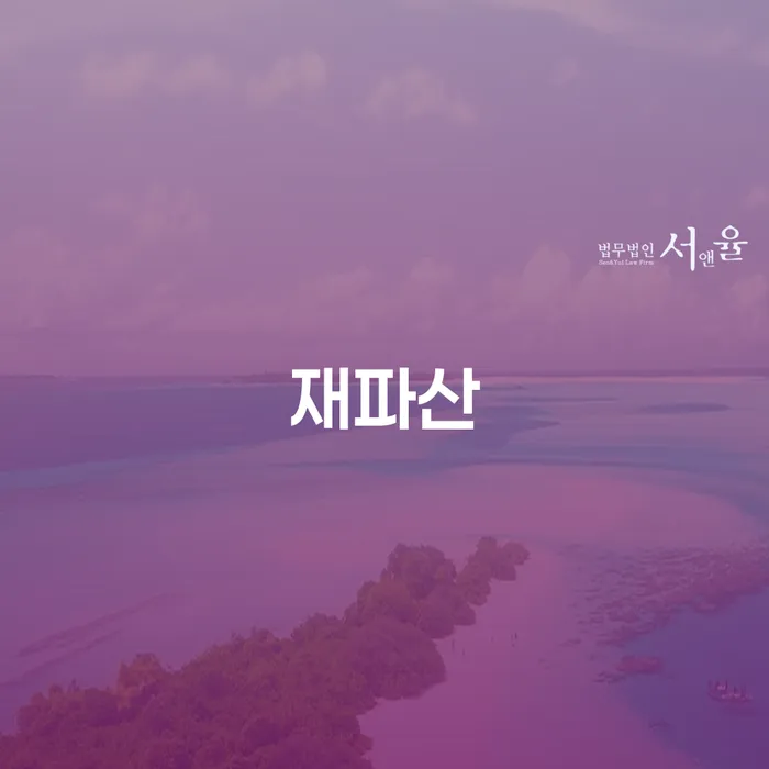 고금리대출 연체 시 개인회생으로 현명하게 도움이 되는