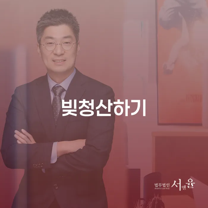 개인회생부양가족 개인회생 처리방법 추천하는 법무법인