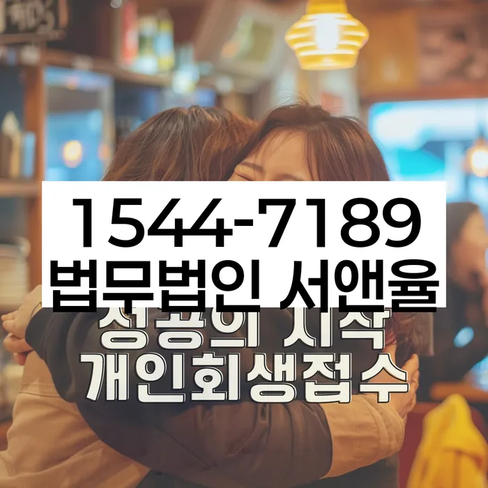 직장인개인회생