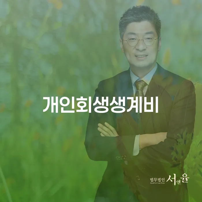 보험설계사대출 연체 시 추심 대응법 빨리신청해야하는