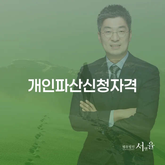 개인사업자회생 개인회생 처리방법 잘하는 법무법인