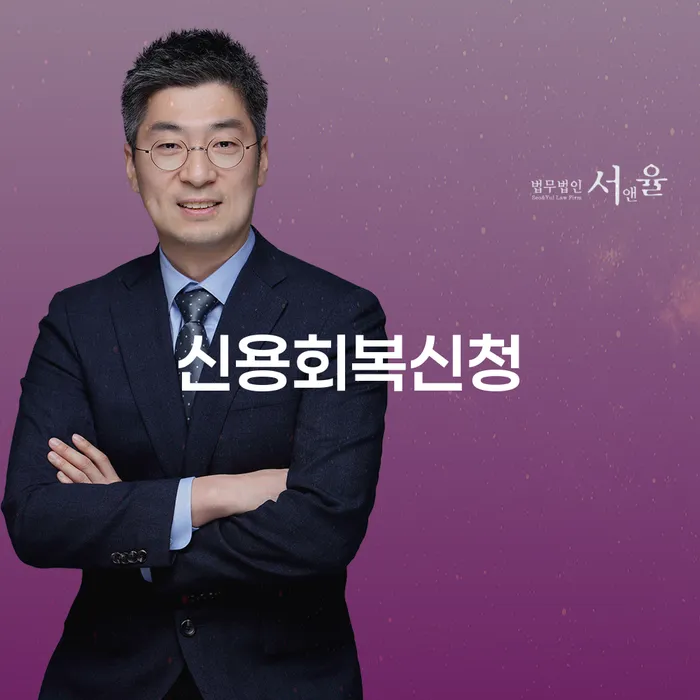 보증서대출 연체 시 개인회생 문제해결방법 전략은 이렇게