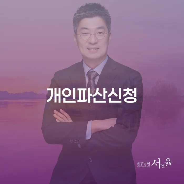 개인회생법무사변호사 연체 채무 신속해결방법 무료상담