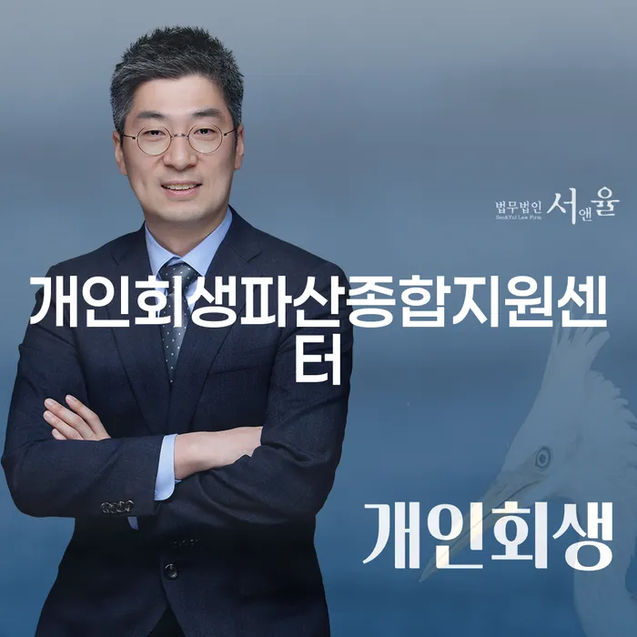 개인회생도박 추심 대응법 유선상담