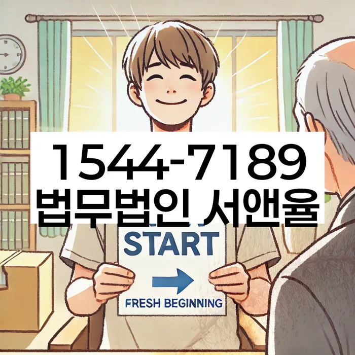 저금리서민대출 연체 시