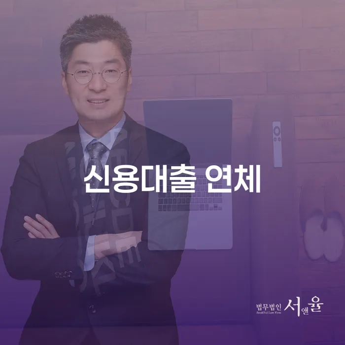 연체 개인회생 제도 신속한상담을