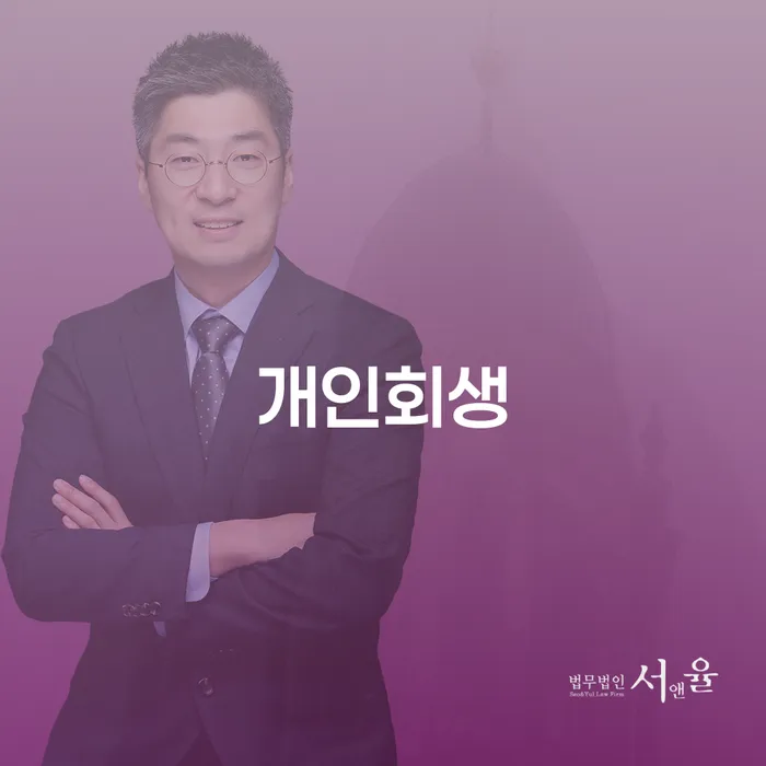 신용불량자회복 대출 연체 개인회생 해결 할 수 있을까?