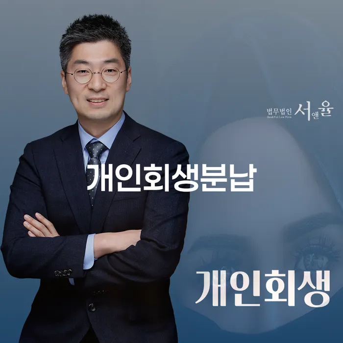 개인사업자파산 대출 연체 개인회생 법무사추천