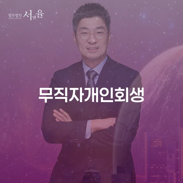 채무자대리인 빚 해결할 고민만 하지 말고