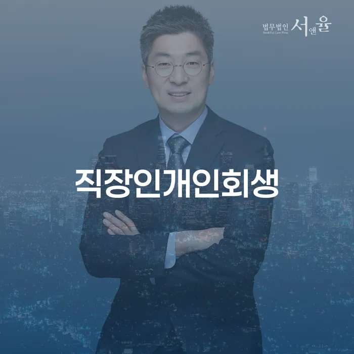 파산신청조건 대출 받은 돈채무조정 궁금하다면