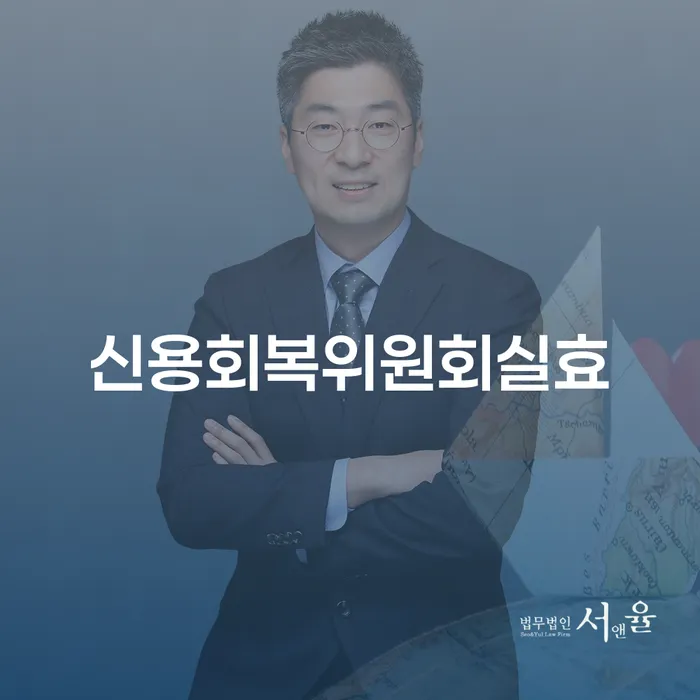 개인회생압류 대출 연체 개인회생 중요한정보