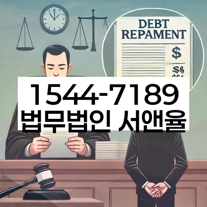 채무불이행자명부등재