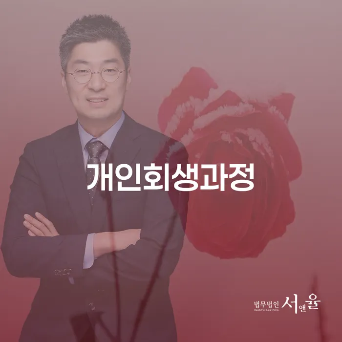 별제권 개인회생으로 해결방법 신청무료상담