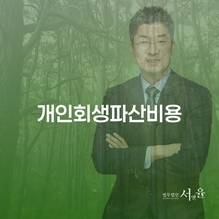 파산변호사 개인회생으로 방법 확인하자