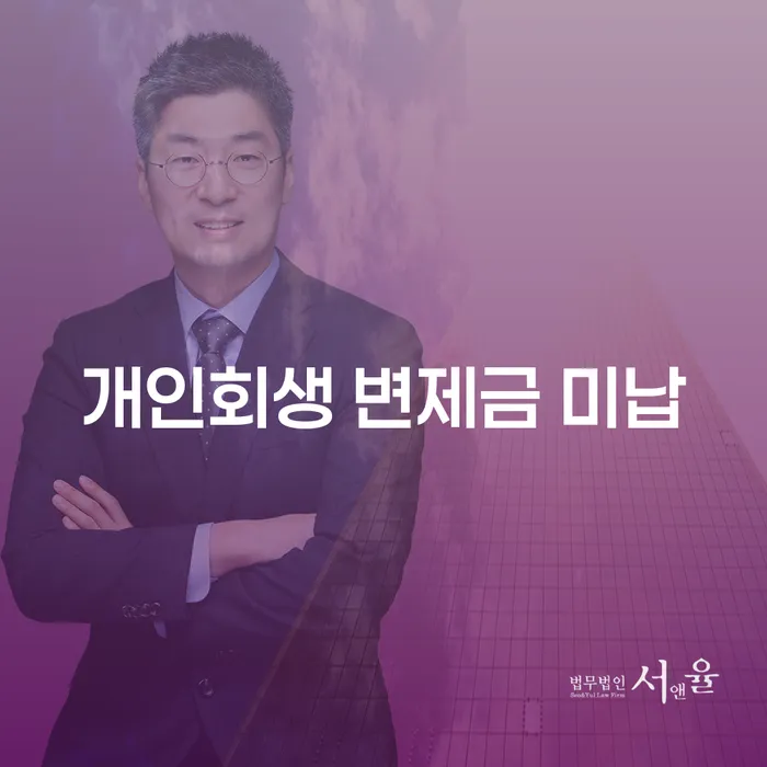 개인회생연체 빚 합법적인 빠른방법 간편비교