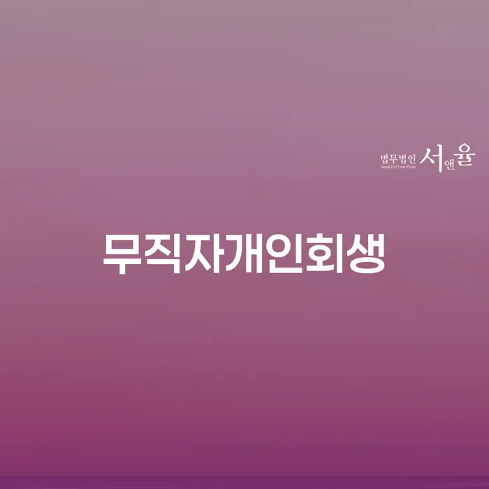 개인파산신청 빚독촉 해결 가능합니다.