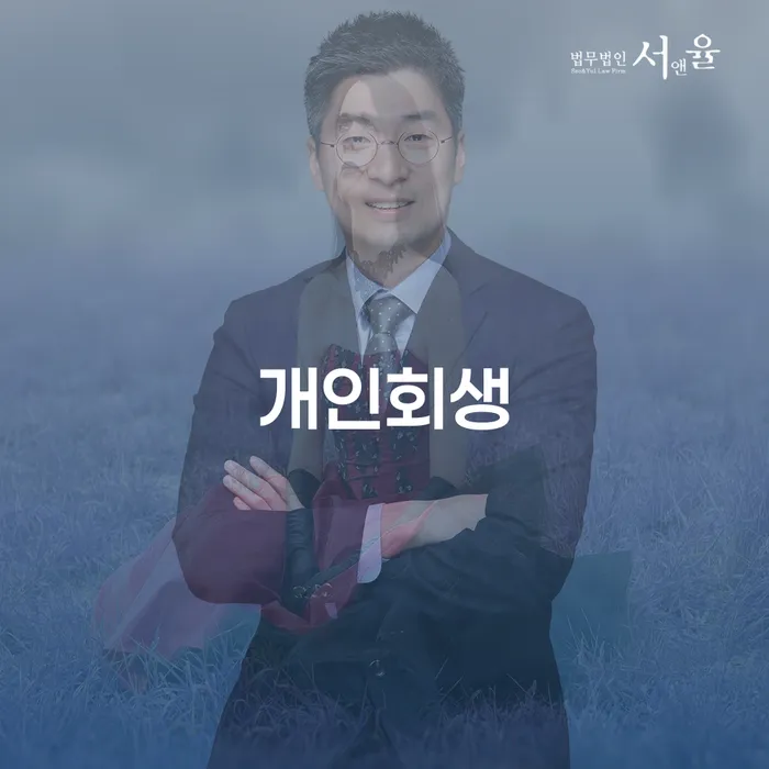 개인신용회복 개인회생,개인파산으로 높아진