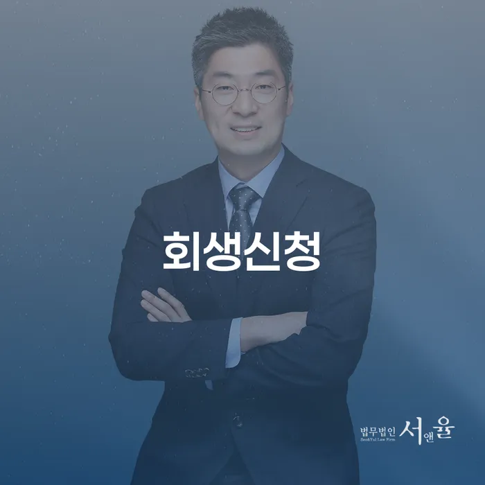 면책확인의소 채무 효과적인 해결방법 경험 많은 곳에서