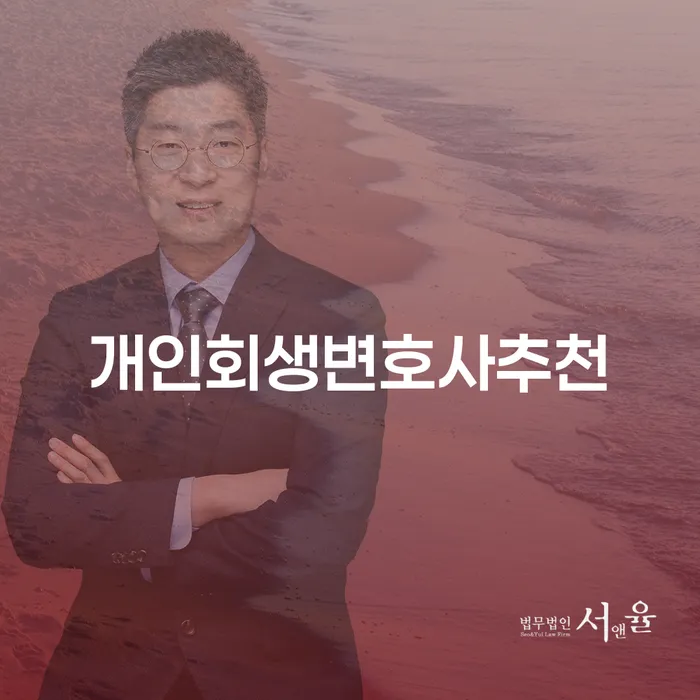 사채이자가 감당이 안될 때 개인회생으로 해결 필수는