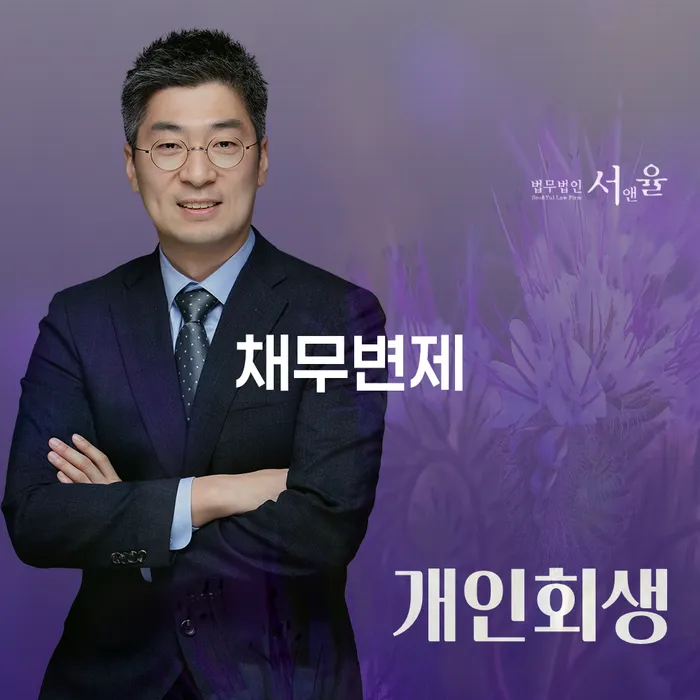 자영업자개인회생 개인회생 문제해결방법 잘 하는 법률사무소