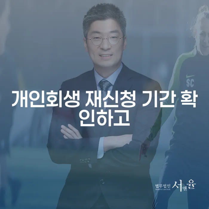 부부파산 개인회생 알고신청하기