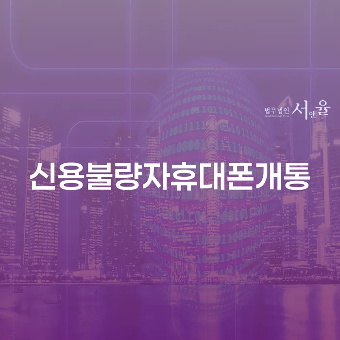 개인회생자격 연체 채무 신속해결방법 무료법률상담