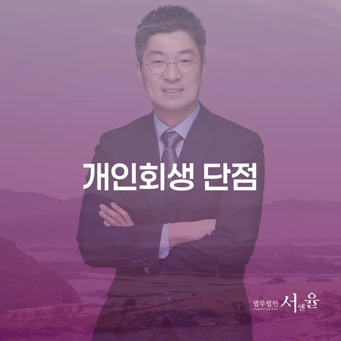 계좌압류해제 개인회생 문제해결방법 구체적으로 살피면서