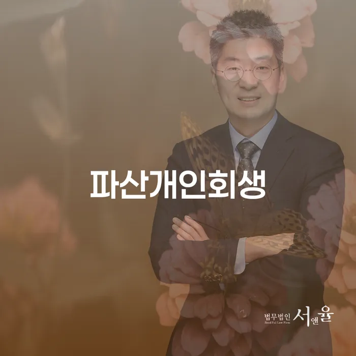 도산전문변호사 빚독촉 계시다면