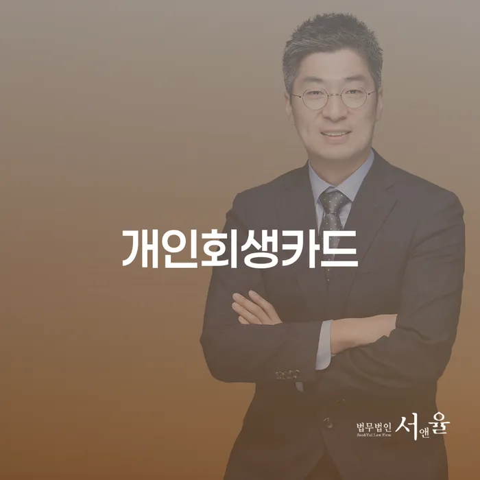 대부업연체 개인회생으로 현명하게 숙지하여