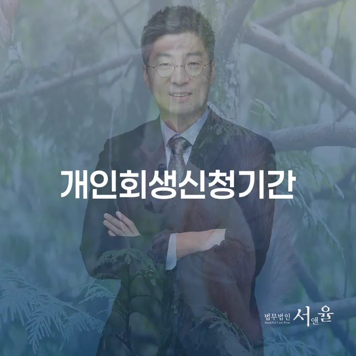 개인회생신청방법 개인회생으로 현명하게 핵심요약