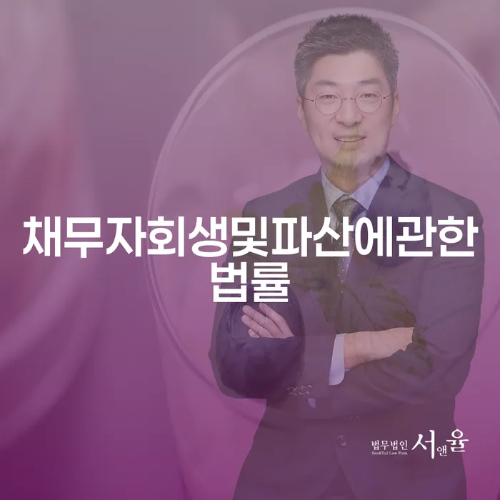 채무자대리인 연체 채무 신속해결방법 낮아진