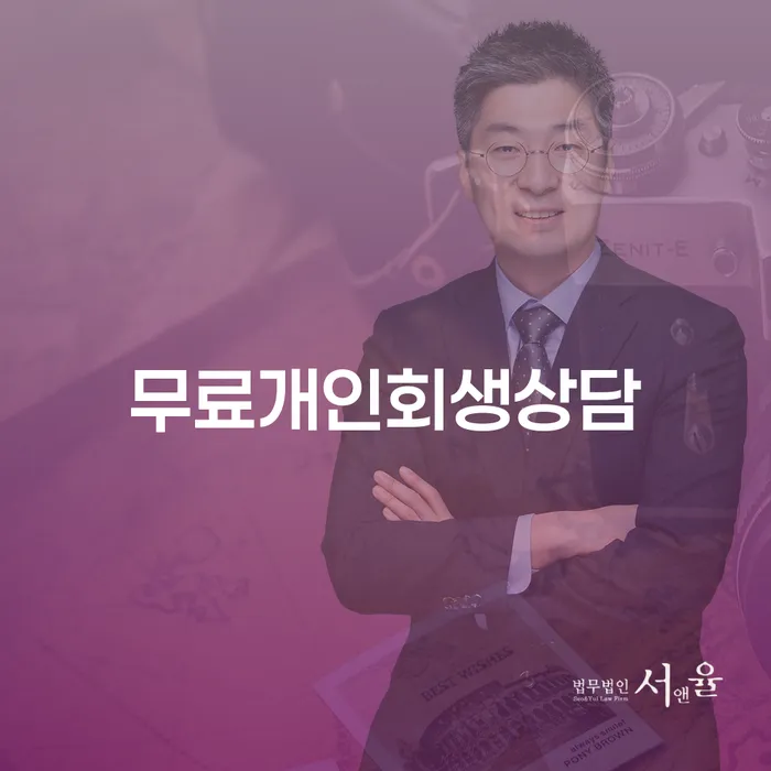 파산 개인회생으로 해결 직접상담