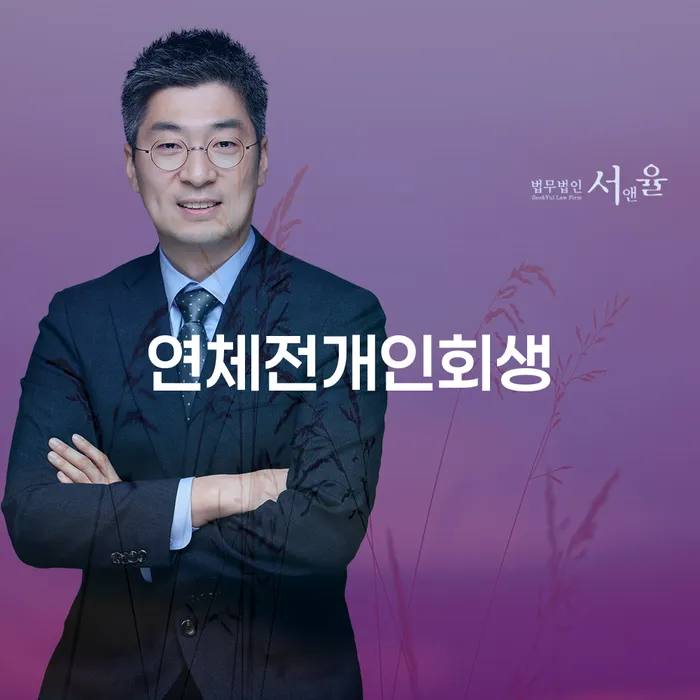 햇살론대환대출 연체 시 개인회생 처리방법 사례확인하고