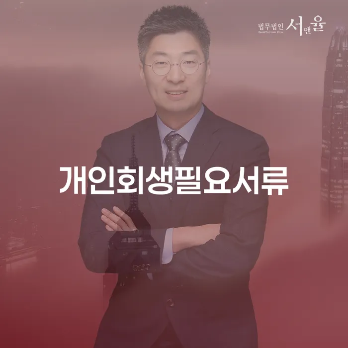 의사파산 개인회생 제도 무료상담