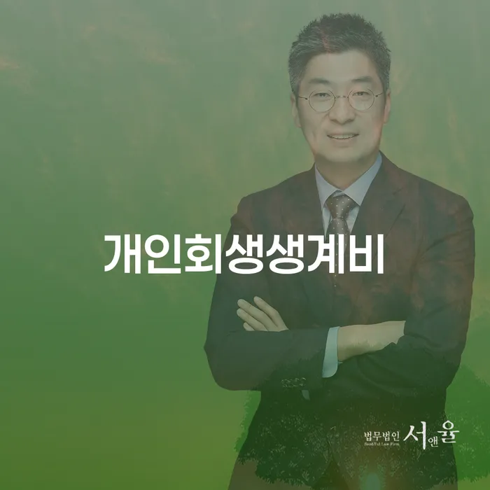 기대출과다자대환대출 연체 시 워크아웃 숙지하여