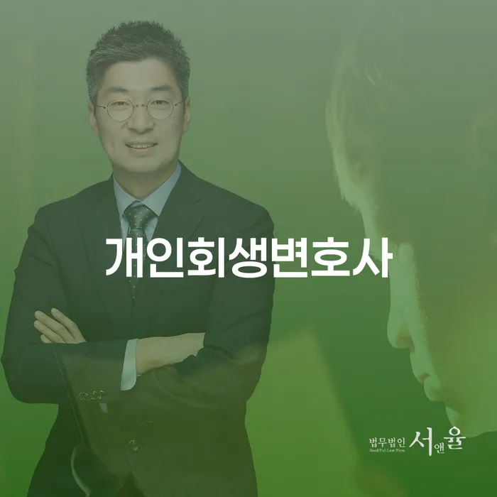 양산시 부산개인회생상담 추심 대응법 신청했을 경우