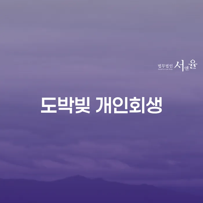 의령군 개인파산면책 카드빚 연체 해결 가능합니다.