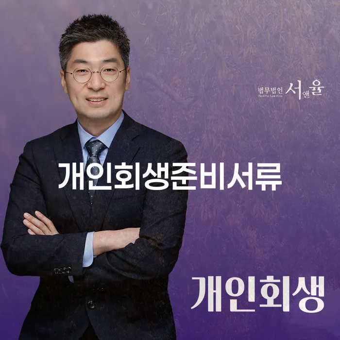 기장군 비면책채권 채무조정제도을 이용하여 여기서 확인!