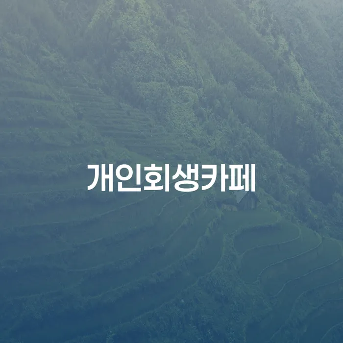 단양군 파산신청자격 개인파산 무료 상담이 가능한 곳