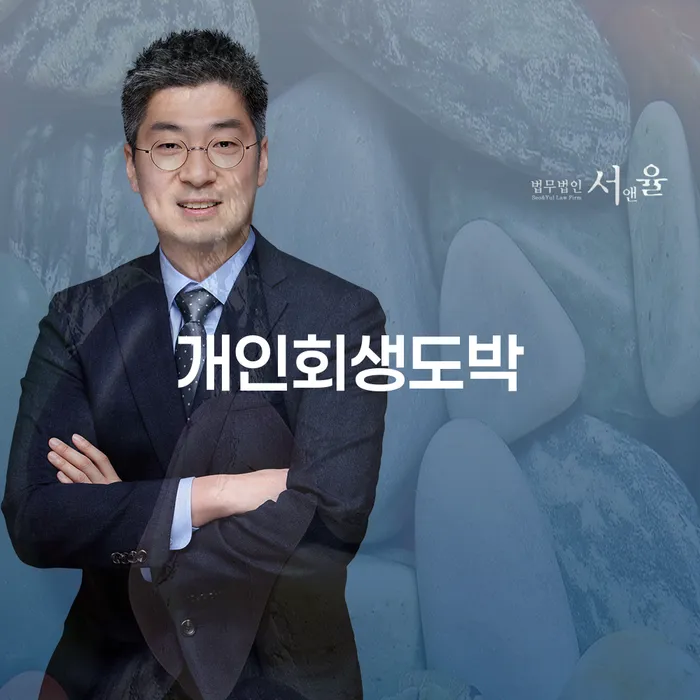 중랑구 개인신용회복지원제도 빚청산 잘하는 사무소