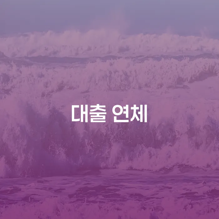 의성군 개인사업자파산 연체 채무 신속해결방법 알아보는 꿀 팁!
