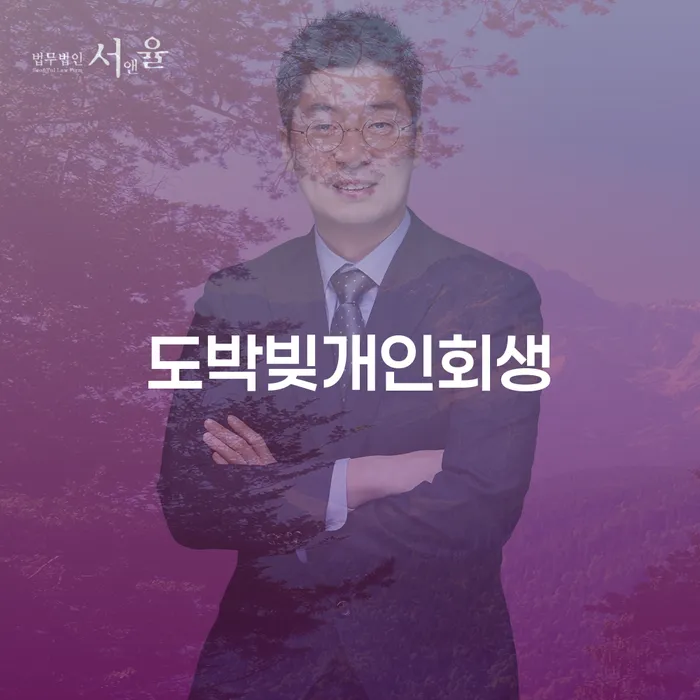 인천 개인파산면책 워크아웃 관련정보